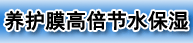 養(yǎng)護(hù)膜高倍節(jié)水保濕