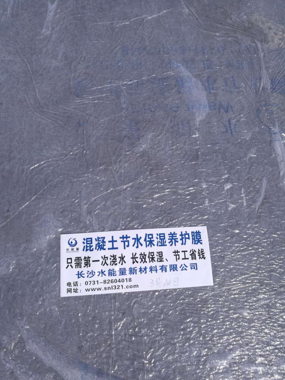 底座板的養(yǎng)護